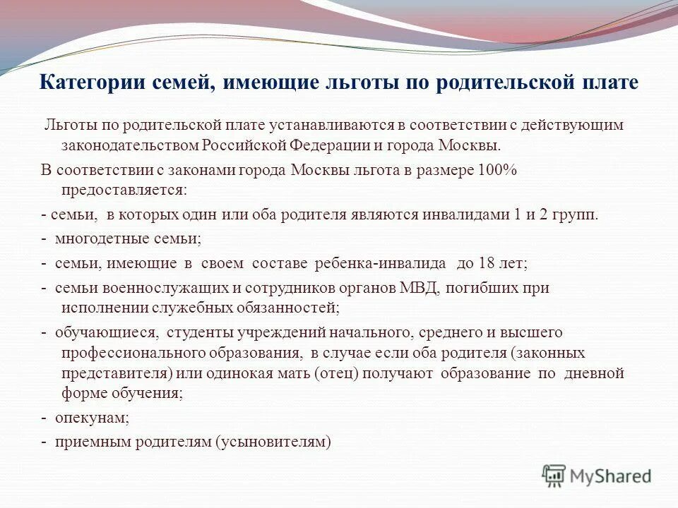 Какая категория семьи. Семья какая. Льготы по взиманию платы за землю. Какая категория семьи. Категории семей соп.