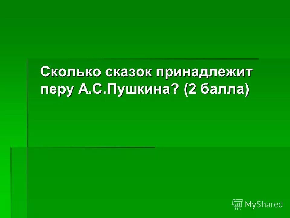 какие сказки принадлежат перу андерсена?. как звали кошку домомучительницы малыша 8 букв. категории сказок. какие сказки принадлежат перу.