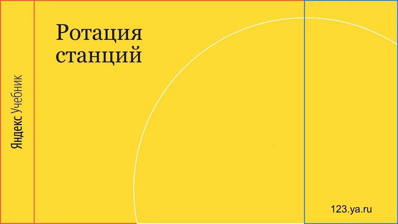 Ротация лабораторий. Модель ротация лабораторий. Гибкая модель обучения. Модель ротация станций.