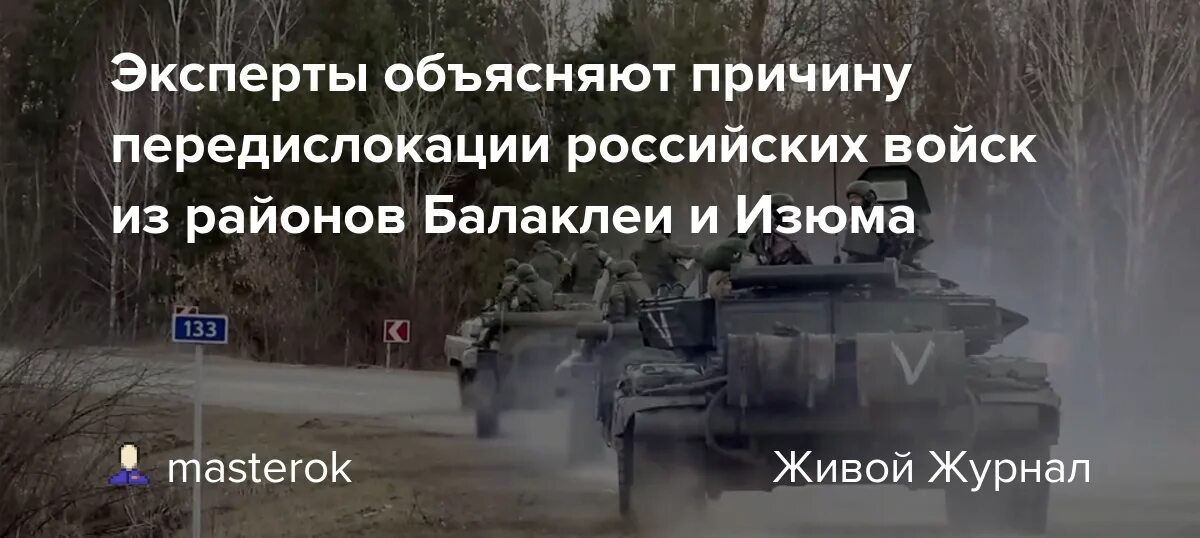 Харьков цели. Передислокация войск России. Передислокация. Отвод войск из Балаклеи. Толстой о передислокация войск.