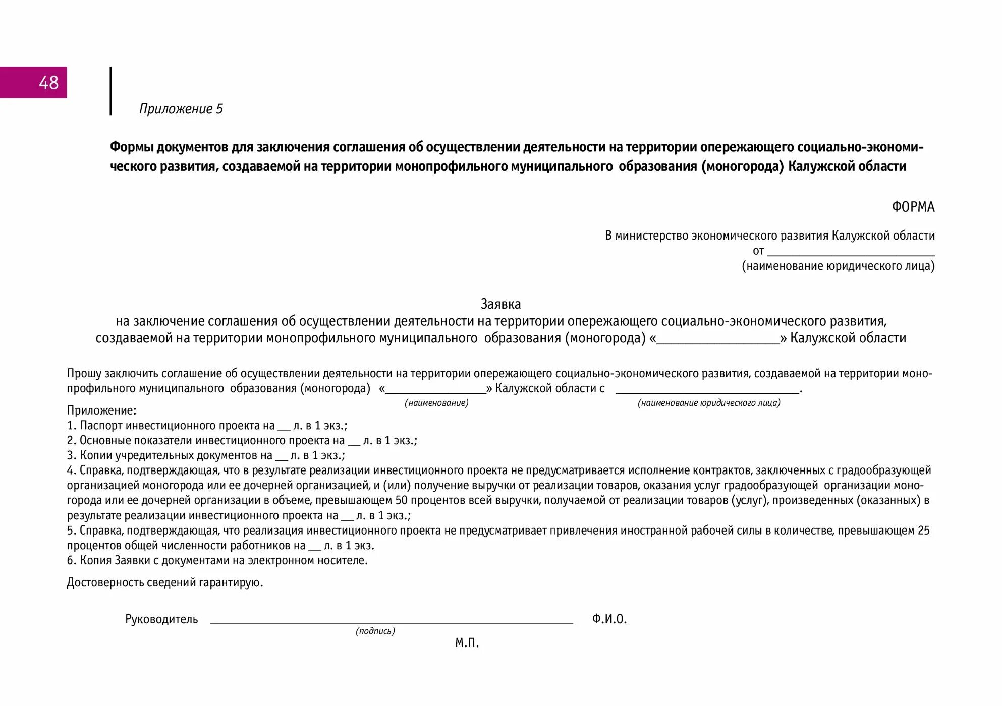 Документ подтверждающий осуществление деятельности. Справка о реализации инвестиционного проекта. Заявка на инвестиционный проект. Информационное письмо о реализации инвестиционного проекта. Приказ инвестиционный проект.