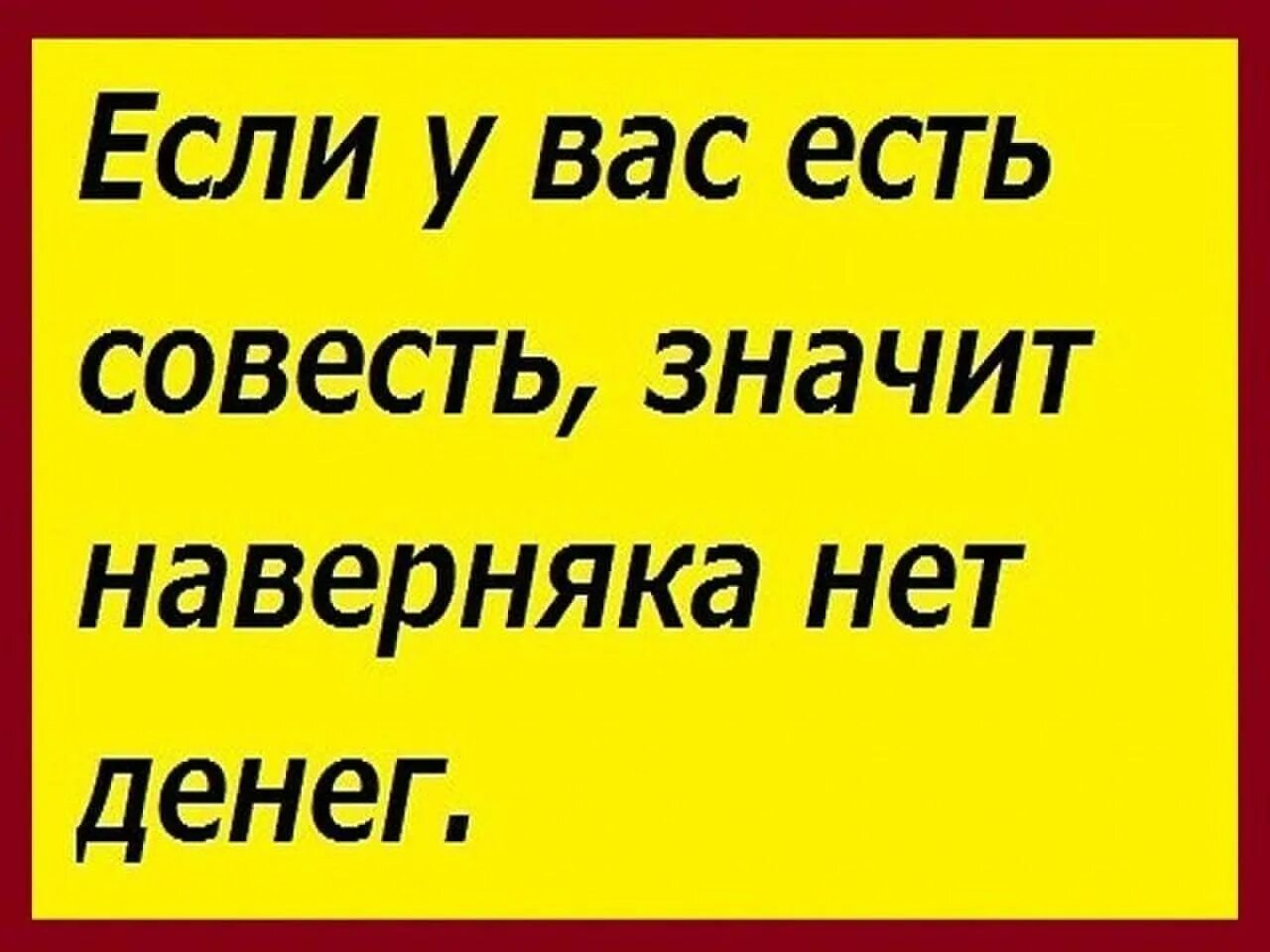 Продам совесть. Совесть юмор. Шутки про совесть. Советь прикол. Анекдот про совесть.