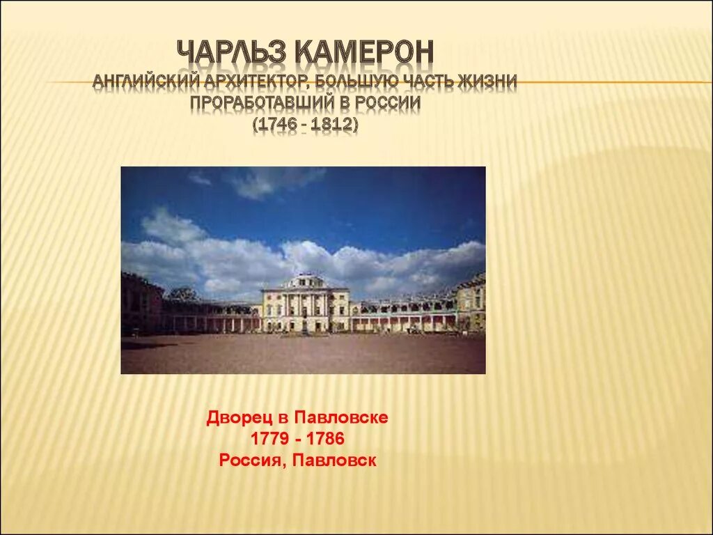 Русская архитектура 18 века конспект. Дворец в Павловске 1779 - 1786.