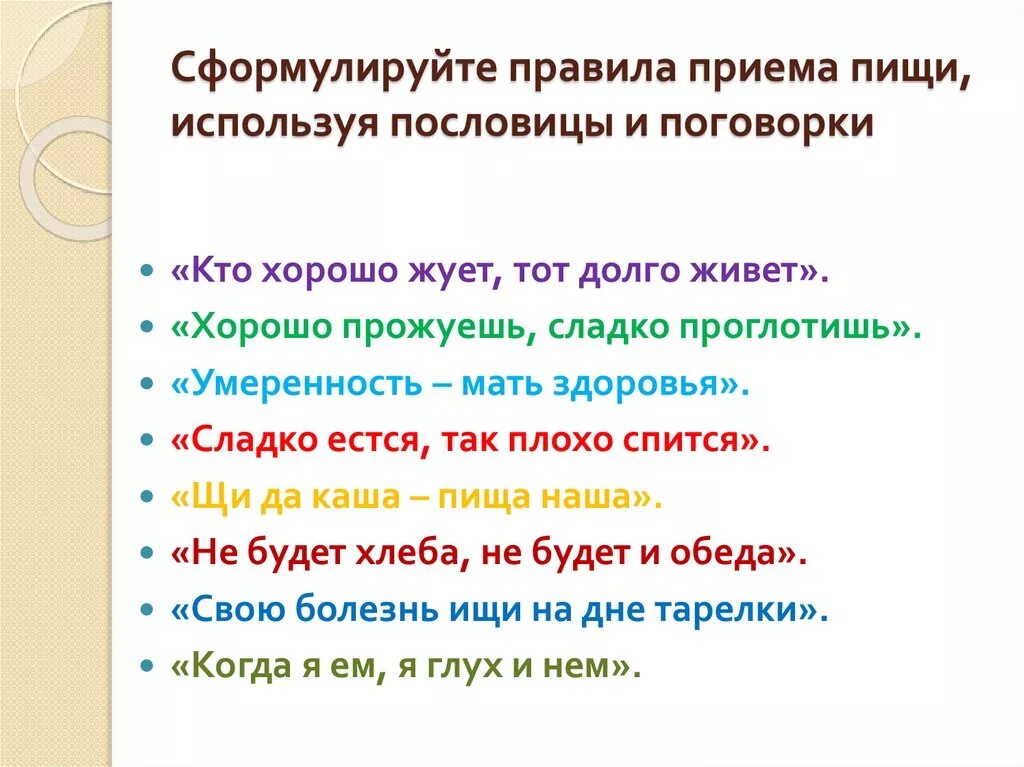 Пословицы. Пословицы о правилах здорового питания. Пословицы о еде и питании. Поговорки про еду для детей.