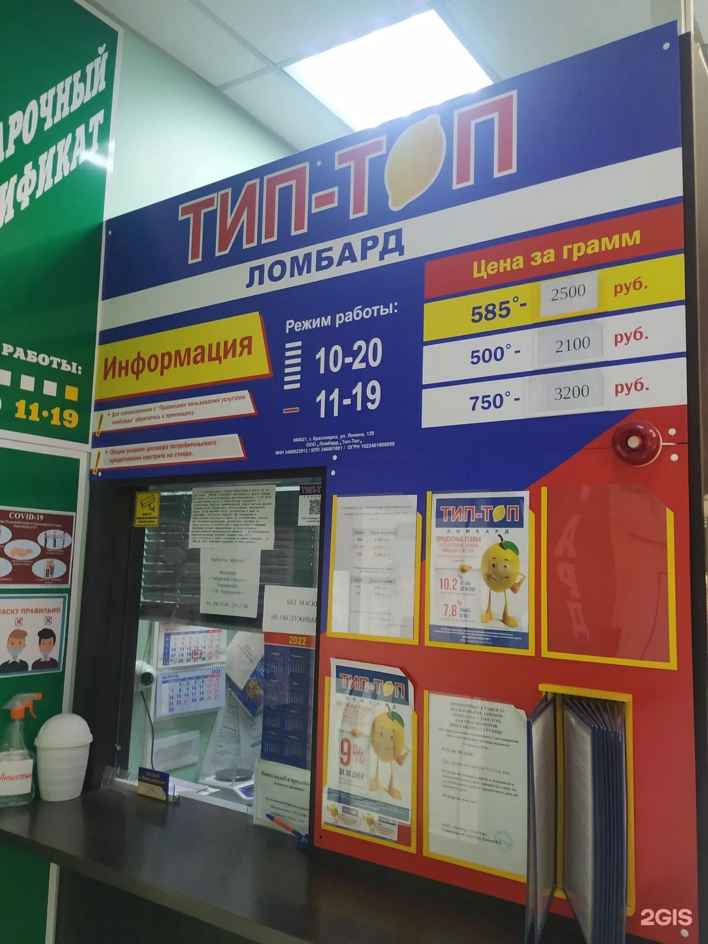 Тип топ ломбард красноярск. Топ ломбард. Ломбард тип топ. Топ ломбард. Улица ломбард.