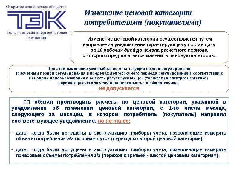 Ценовые категории на розничном рынке электроэнергии. Категория мощности электроэнергии. Ценообразование на розничном рынке электроэнергии ценовые категории. Ценовые категории потребителей электроэнергии. Разной ценовой категории