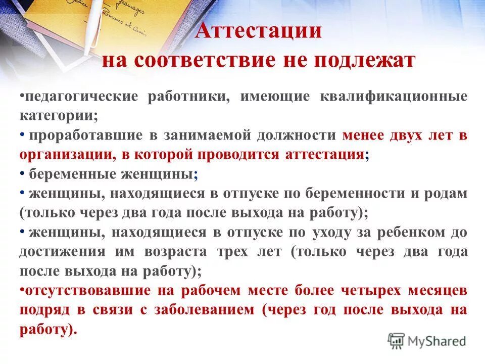 Волгоградская переподготовка работников образования. Схема системы аттестации в предприятии. Центр мониторинга аттестация педагогических работников. Протокола (выписки из протокола) аттестационной комиссии;. Фз 273 об образовании в рф ст 49.