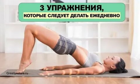 Что можно делать ежедневно