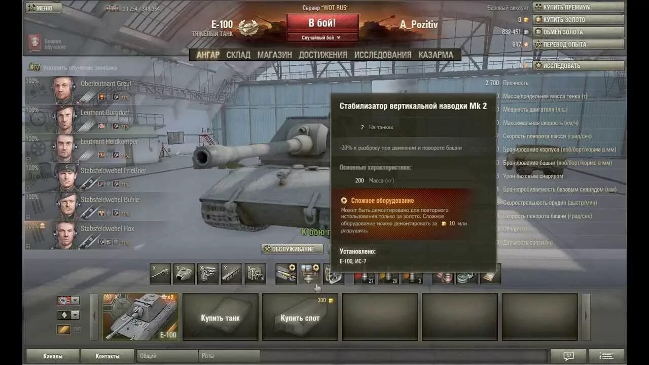 Вафля е 100 параметры. Яга е 100 повернула башню. Ис 3 танк в ворлд оф в ангаре. Какие модули ставить на е100. Масса е 100.