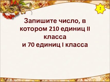 37 единиц 2 класса