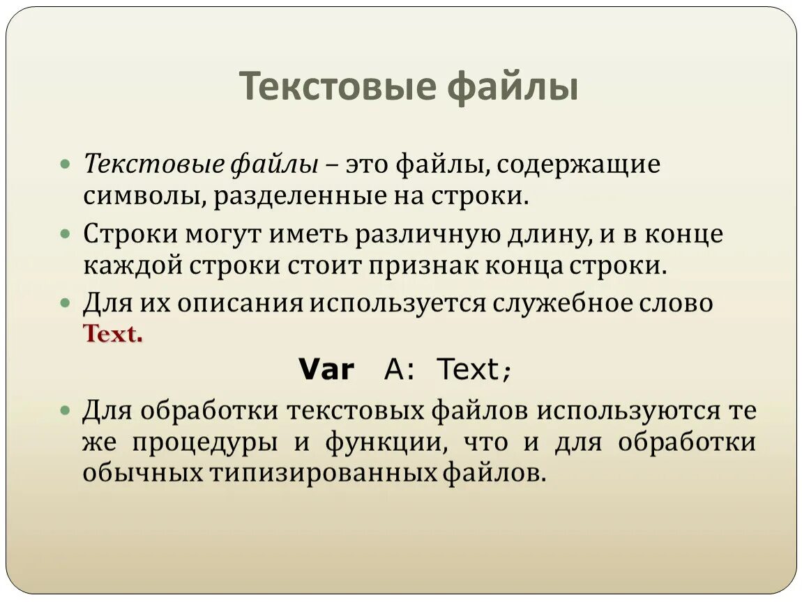 Что такое текст файл. Текстовые файлы. Текстовый файл. Текстовый Формат файла. Текстовый файл расширение файла.