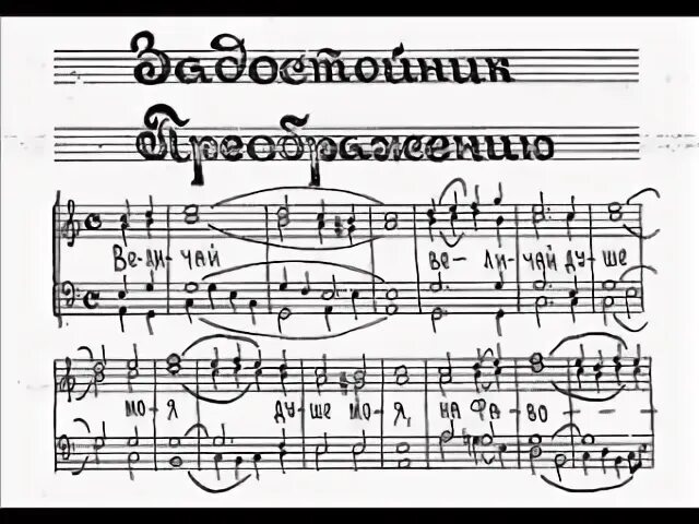 Задостойник Благовещения Турчанинов Ноты. Задостойник какие бывают. Задостойник Сретения Ноты. Задостойник Сретения Ноты обиход.