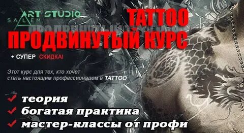 Сколько учиться на тату мастера после 9