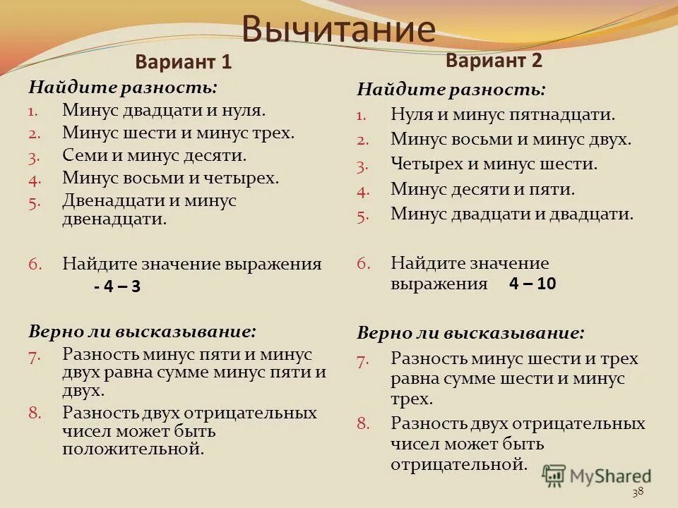 8 минус 5 минус 2 равно