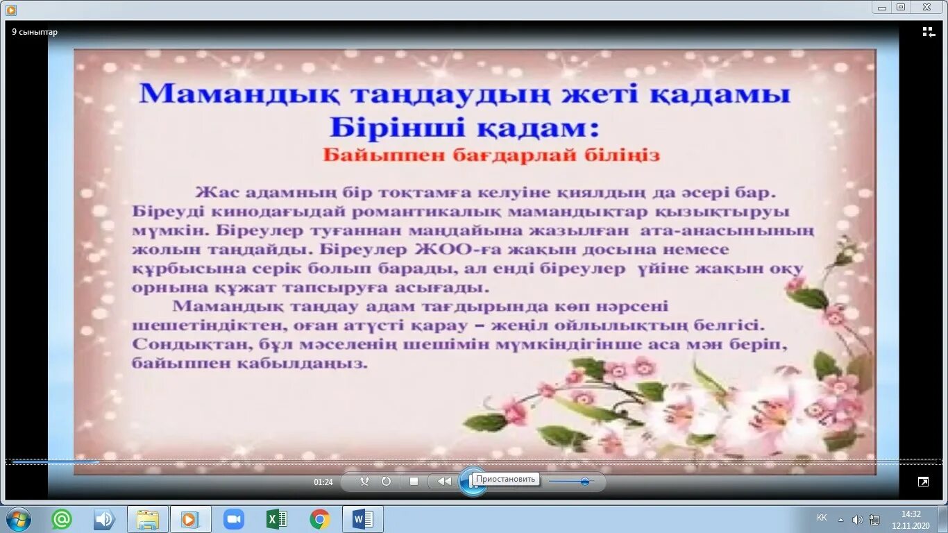 Мамандық деген не. Бастауыш. Викторина деген не. Кәсіп деген не. Вебинарlдын кемшиликтери.
