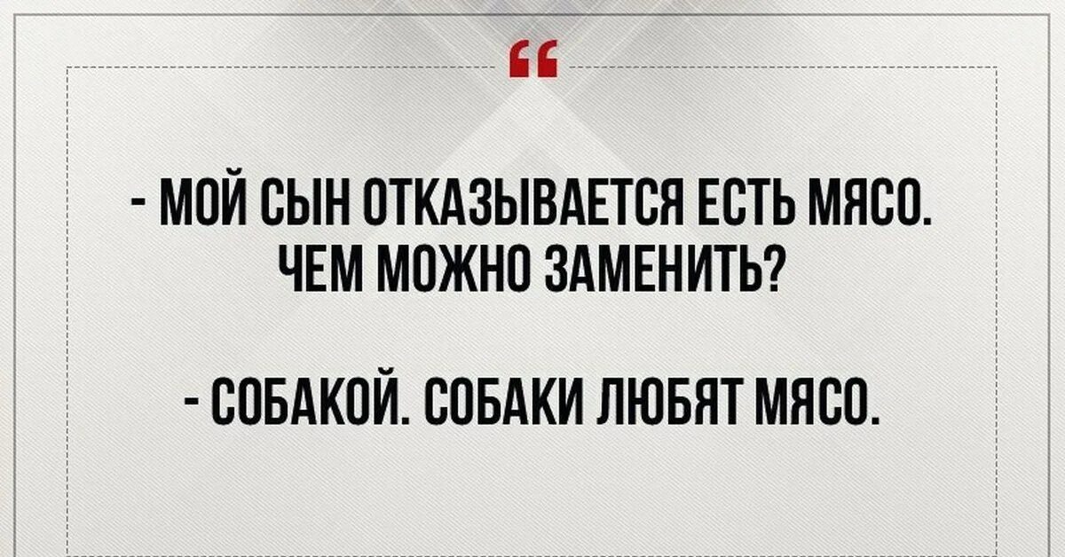 Можно отказаться от сына. Ребенок не ест мясо чем заменить. Малыш не хочет есть мясо.