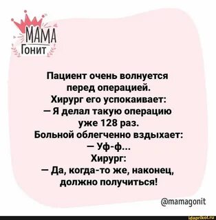 Мама гоняла