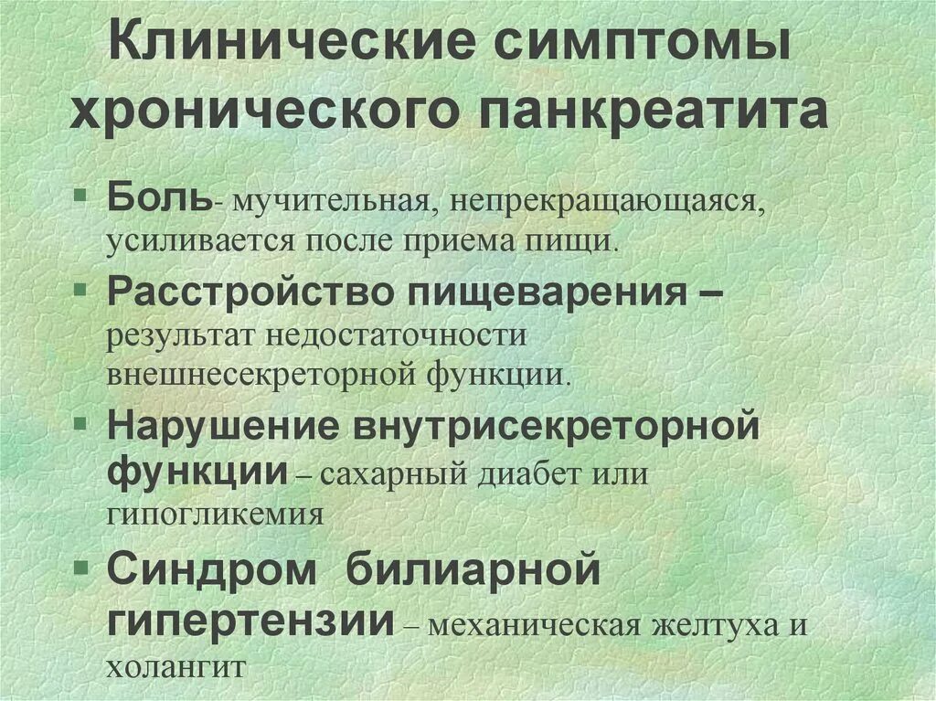 Как проявляется поджелудочная симптомы. Панкреатит симптомы. хронический панкреатит симптомы. хронияечкийпанкреатит симптомы. признаки хронического панкреатита.