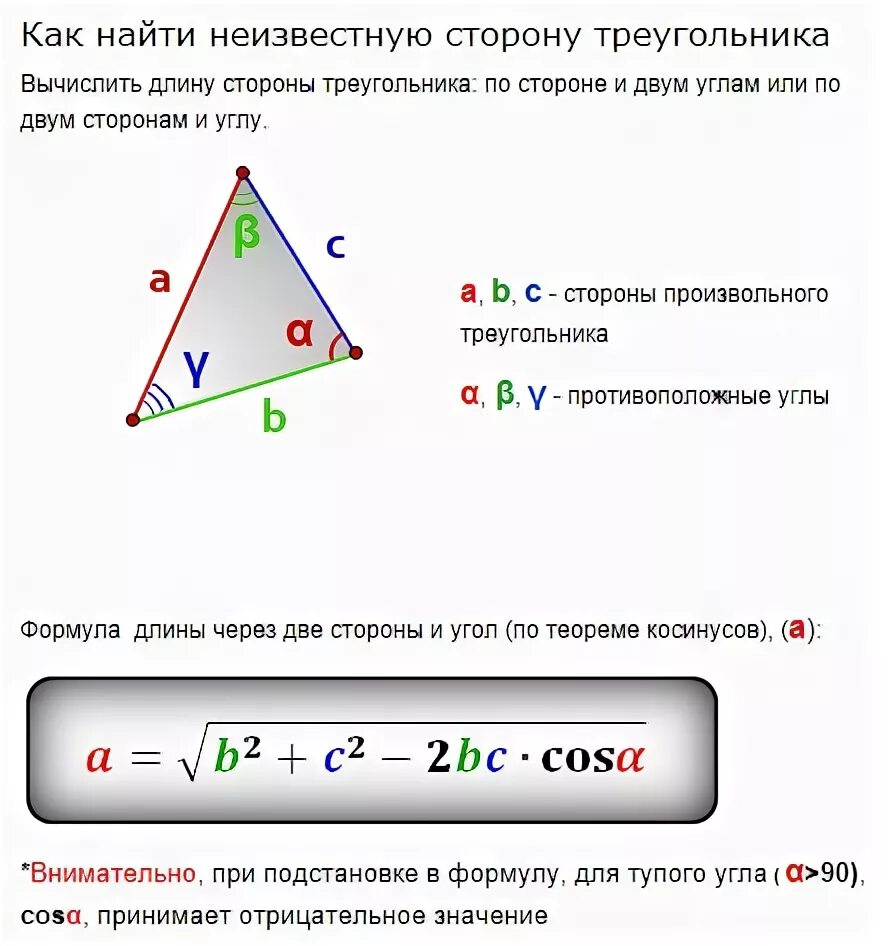 Как вычислить сторону треугольника зная 2 стороны. Формула нахождения длины стороны треугольника. Формула нахождения третьей стороны треугольника. Как найти 2 стороны треугольника зная 1. Узнать длину третью сторону треугольника