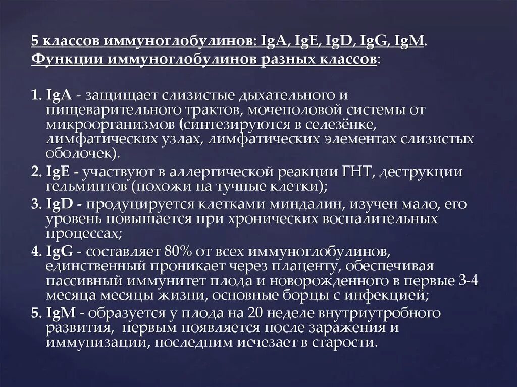 5 Классов имунноглабулин. 5 Классов иммуноглобулинов. Функции классов иммуноглобулинов. Иммуноглобулины классы и функции.