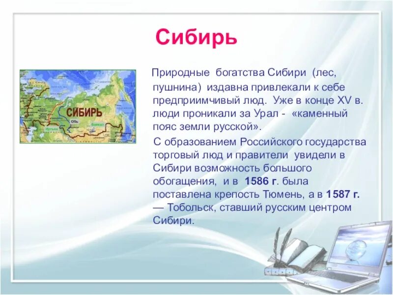 Богатство Сибири. Богатства Сибири народу. Природные богатства Сибири. Чем богата сибирь