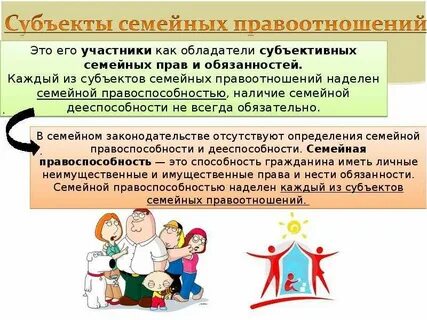 Особенности семейной жизни