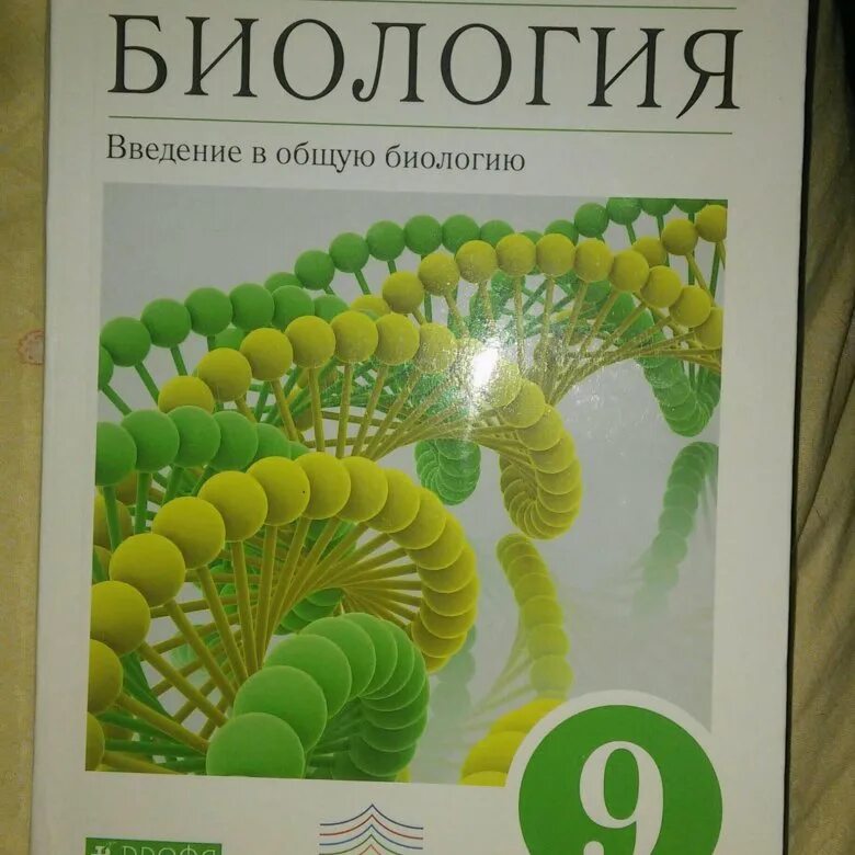 Пасечник Каменский Криксунов Швецов биология 9. Биология 9 класс Каменский Криксунов Пасечник 2018. Биология 9 класс Пасечник.2014. Пасечник биология 9 Швецова. Биология 9 класс пасечник