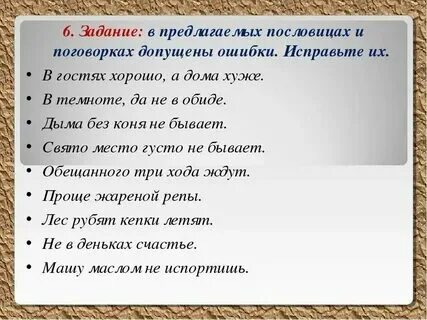 5 пословиц устной речи и письменной