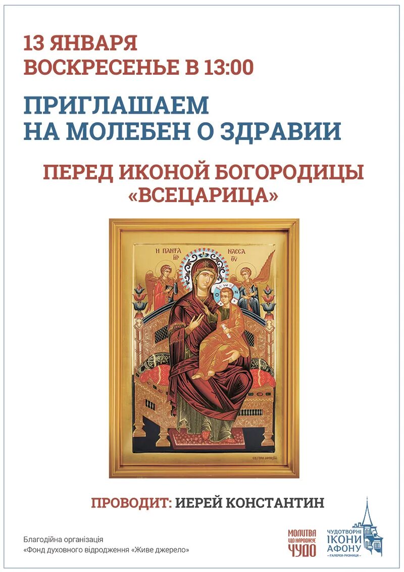 Канон всецарице богородице всецарица читать. Пантанасса Всецарица икона Афонская. О Всеблагая досточудная Богородице Пантанасса Всецарица. Молитва Всецарице Пантанасса. Икона Богородицы Всецарица (Пантанасса).