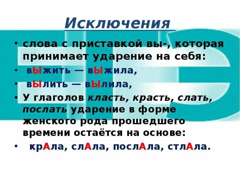 Видео исключения. Ckjdf c ghbcnfdrjq DS. Слова исключения. Слова исключения клала. Слова с приставкой пвы.