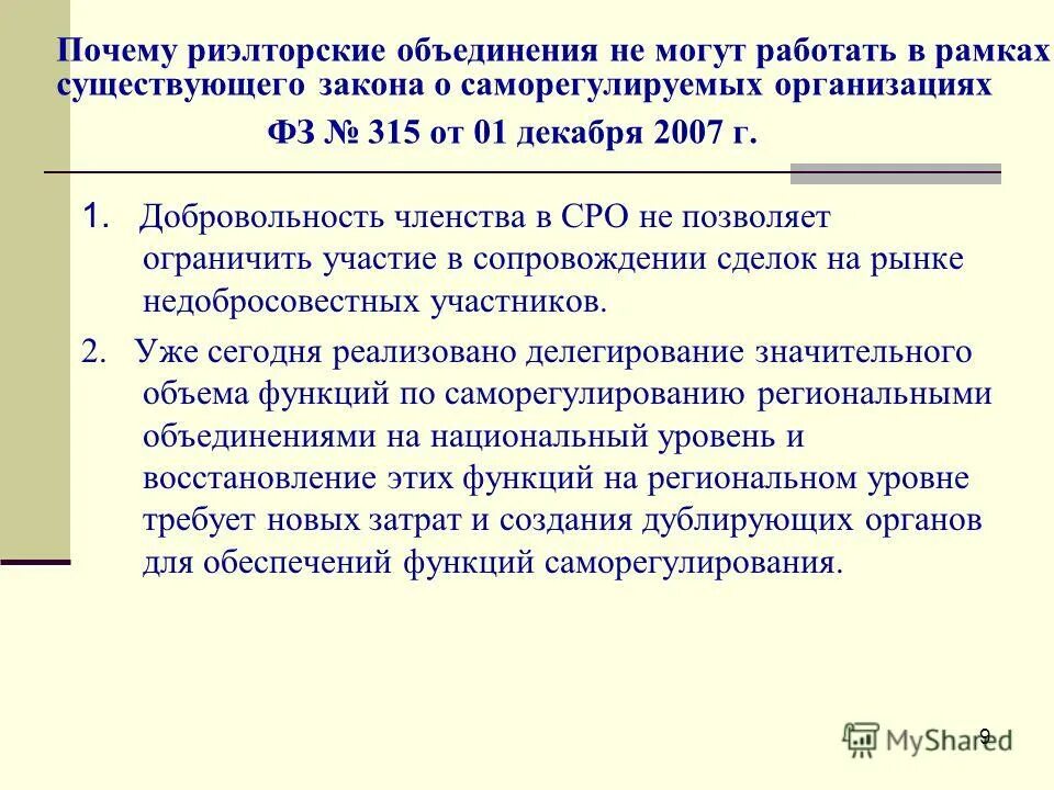 в рамках существующего закона