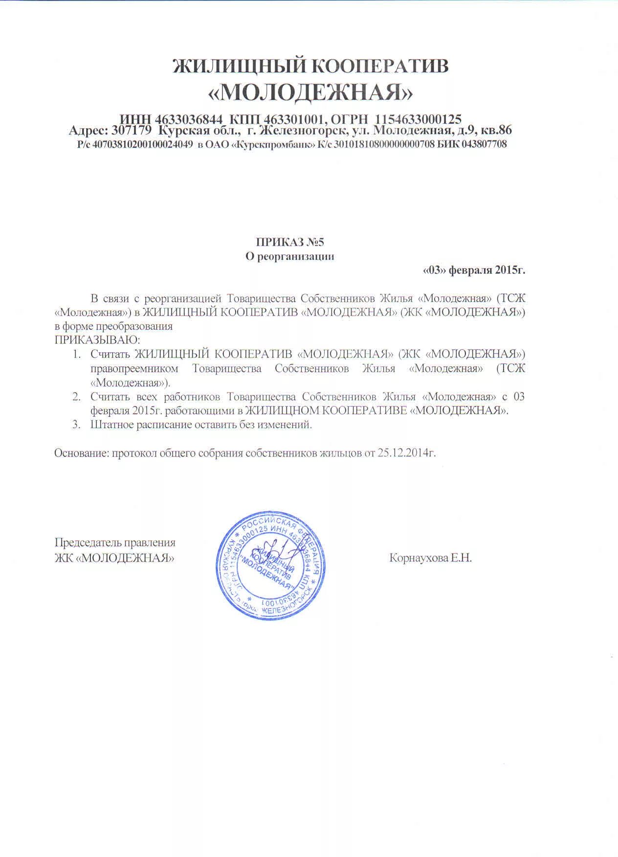 Уведомление о преобразовании. Приказ о реорганизации путем присоединения. Образец приказа о реорганизации путем выделения. Образец приказа о реорганизации путем присоединения. Приказ о завершении реорганизации.