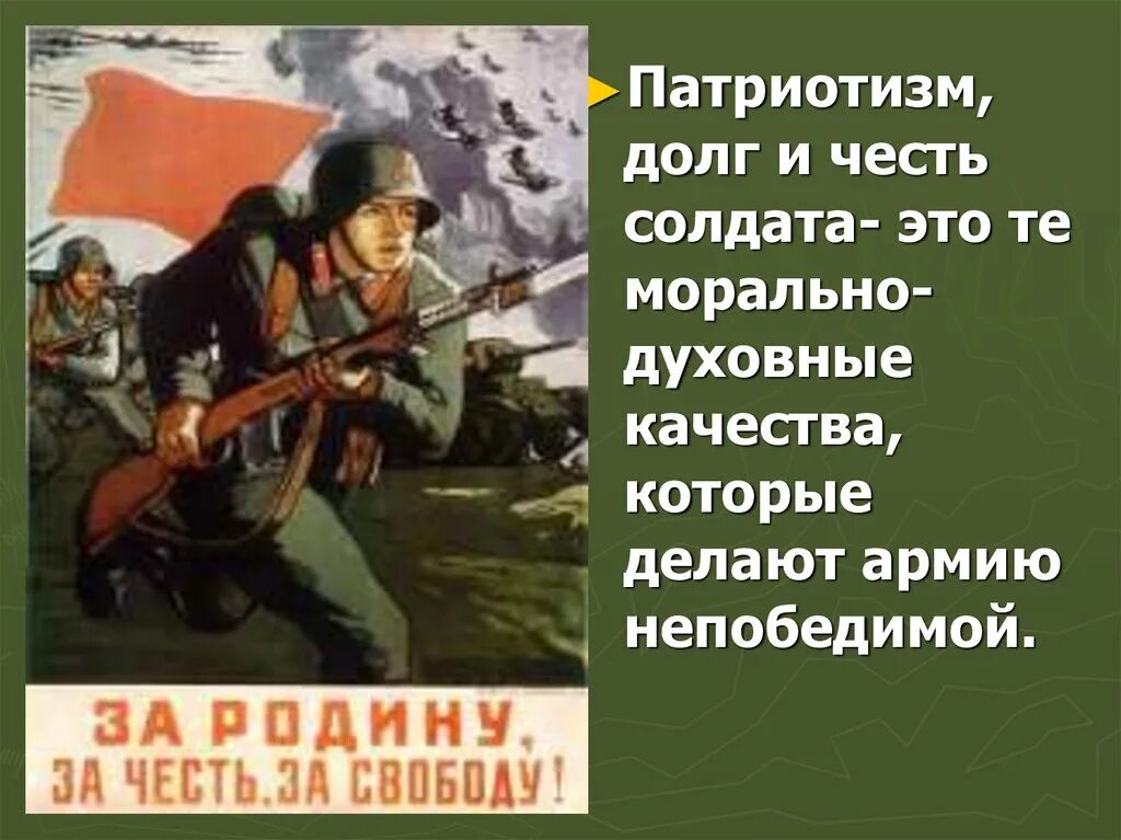 Русский солдат цитаты. Защита Родины. Долг честь патриотизм. Цитаты о воинском долге. Цитаты про солдат.