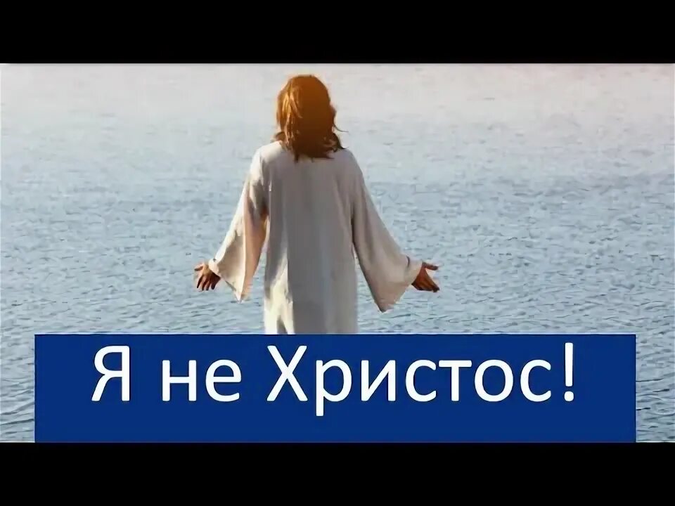 Уже не я христос во мне. Христос живет во мне. Иисус картинки. Я сораспялся христу и уже не я живу но живет во мне христос. Уже не я христос во мне.