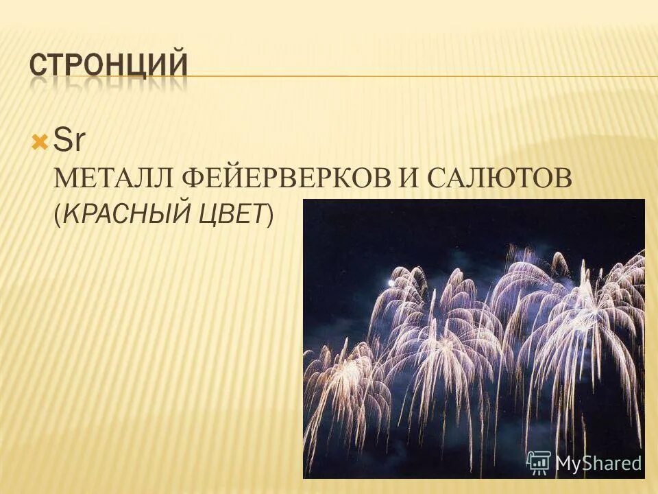 Химия в военном деле. Сообщение на тему петарды. Пиротехнические изделия. Презентация на тему пиротехника. Металл используемый в пиротехнике.
