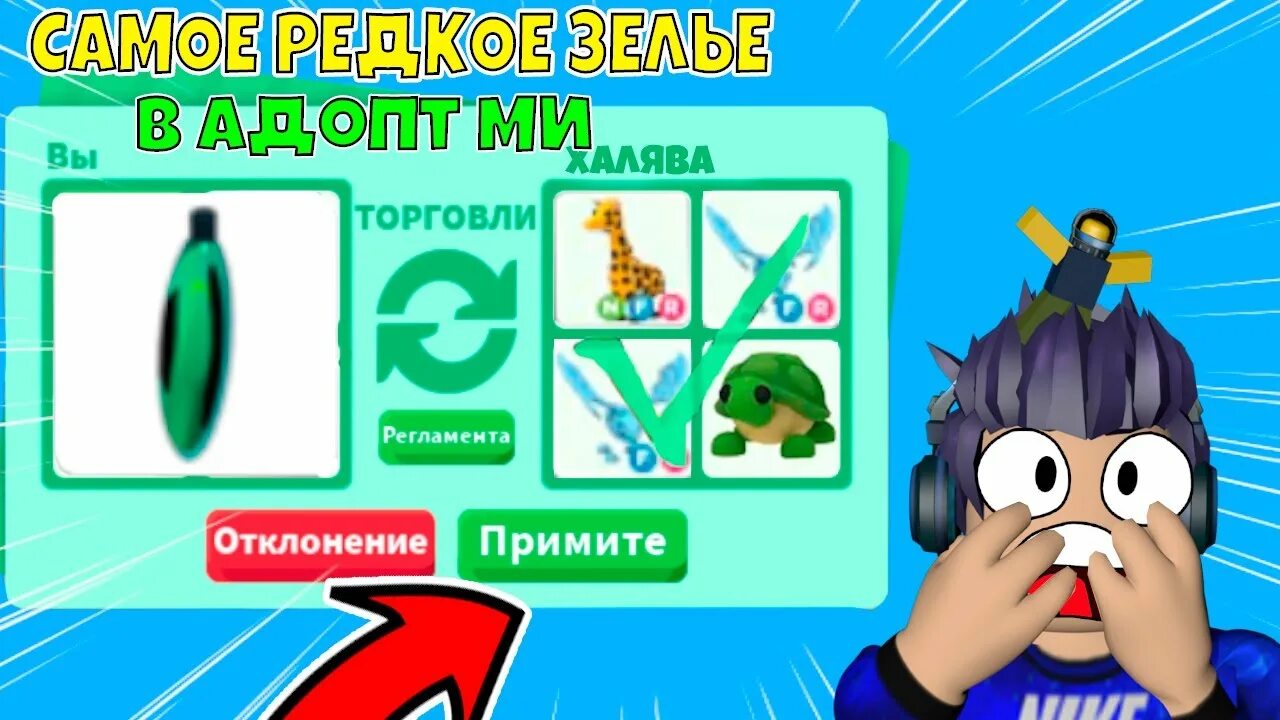 Р зелье в адопт ми. Редкие зелья в адопт ми. зелёное зелье в адопт ми. самое редкое зелье в адопт ми. олд зелья в адопт ми.
