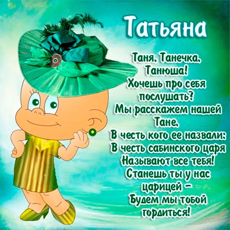 Дорогая танечка. С днем рожденичтатьяна. Поздравление Татьяне. Поздравить Татьяну с днем рождения.