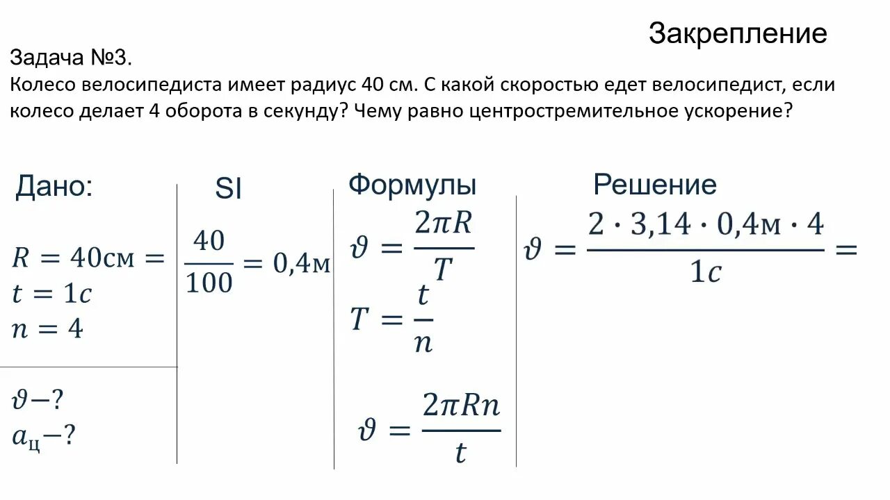 Центростремительное движение физика 9 класс формулы. Вывод формулы центростремительное ускорение 9 класс физика. Вывод формулы центростремительного ускорения 10 класс физика. Вывод формулы центростремительного ускорения 9 класс. Ускорение формула физика 9