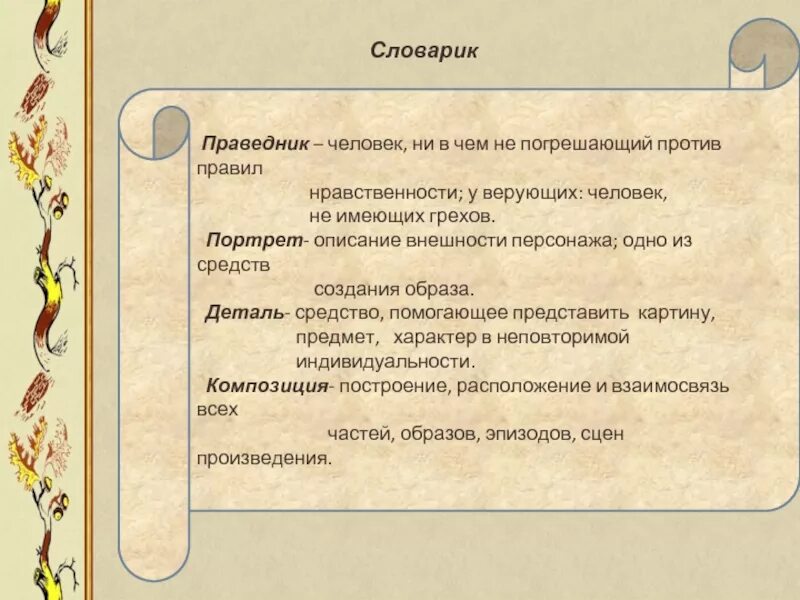 Матренин двор средства выразительности. Матрёнин двор средства художественной выразительности. Матренин двор выразительные средства. Человек в футляре средства художественной выразительности.