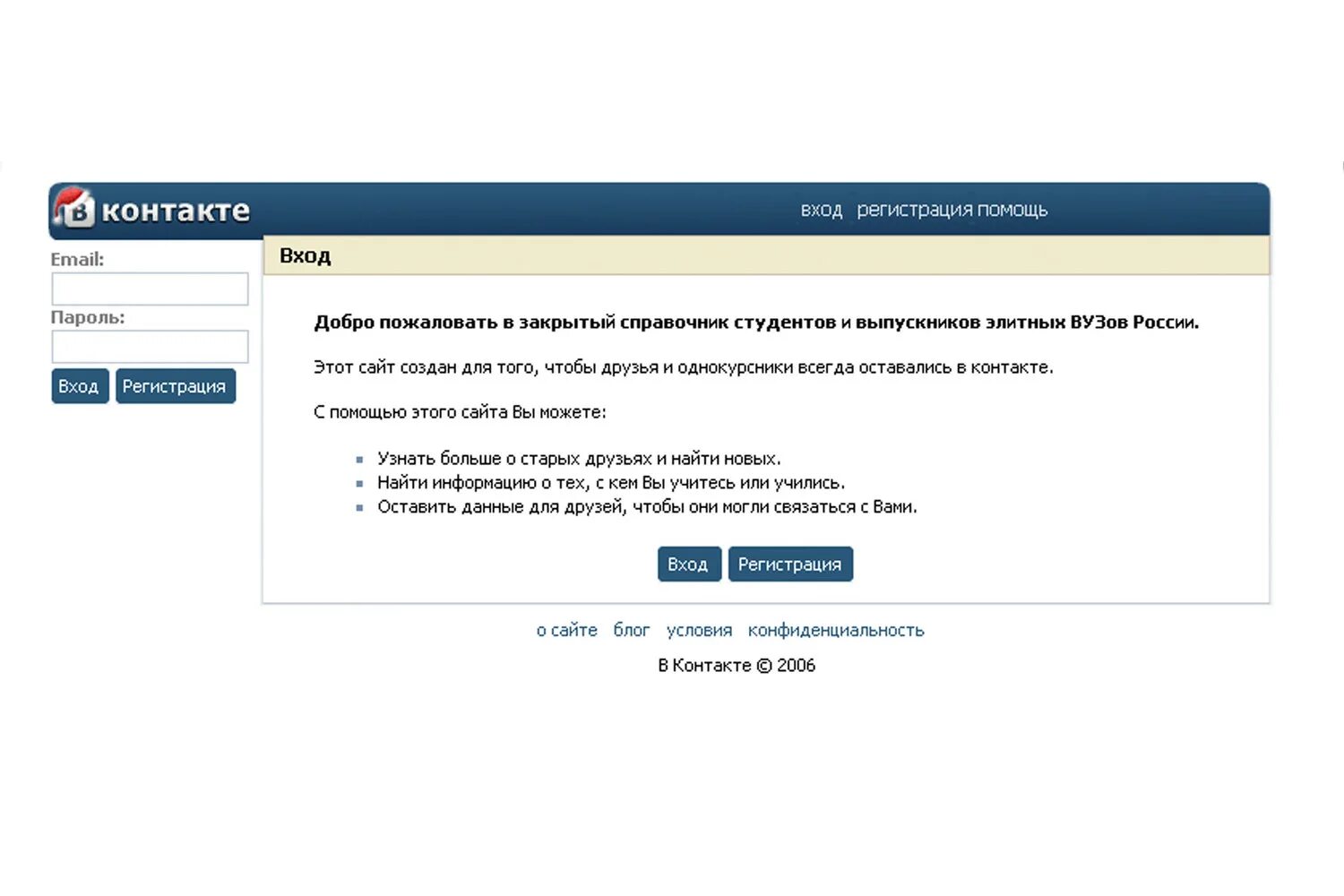 ВКОНТАКТЕ 2006. ВК 2006 года. Старый Интерфейс ВКОНТАКТЕ. ВК В 2006 году фото. Контакт первой группы