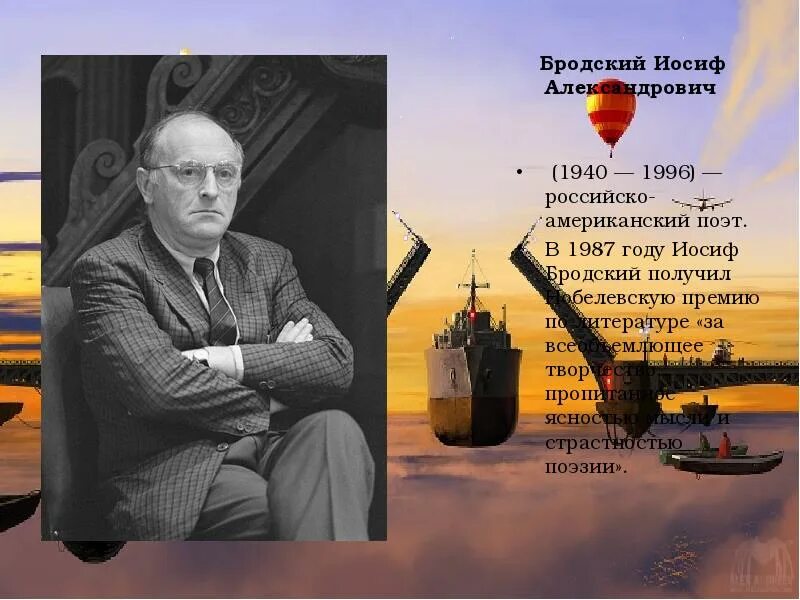 В каком году бродский получил нобелевскую премию. Бродский иосиф александрович (1940-1996). иосиф александрович бродский нобелевская премия. бродский 1987. бродский получает нобелевскую премию.