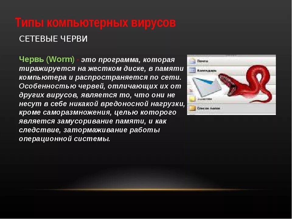 Червы с компьютером