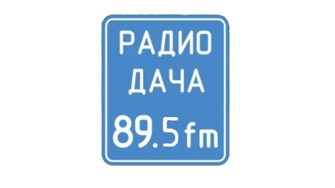 Радио 92.4