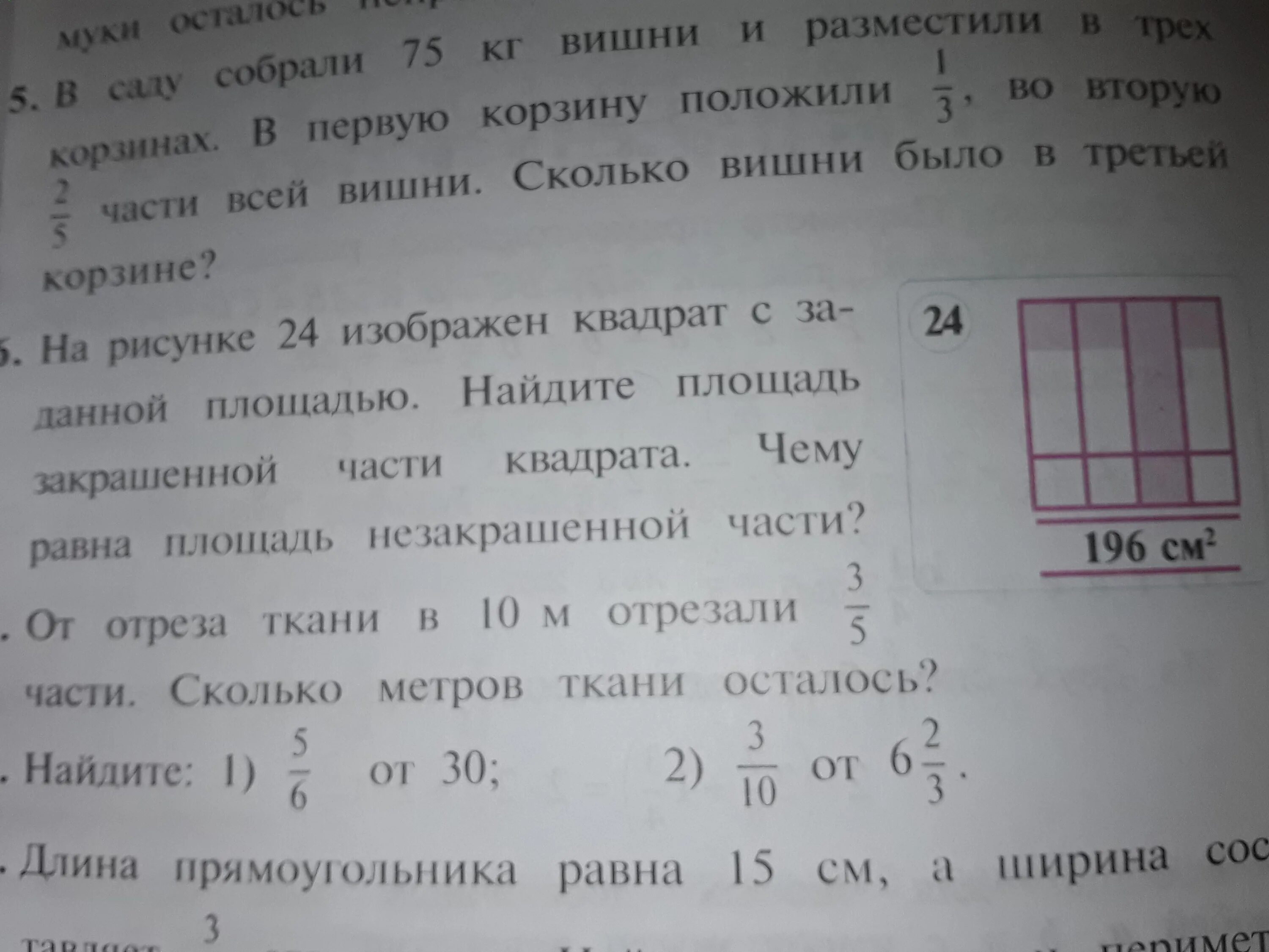 Площадь одной двенадцатой части квадрата 3 см2. Площадь незакрашенной части квадрата. Найдите площадь незакрашенной части части квадрата. Чему равна площадь закрашенной части квадрата. Найди площадь закрашенной части квадрата..