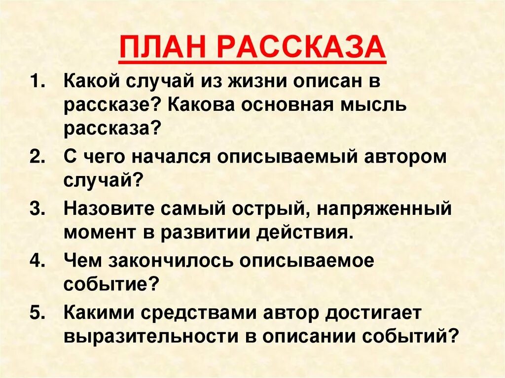 Как написать план рассказа 1 класс. Краткий план рассказа, как делать. Как составить план рассказа 1 класс. Как составить план рассказа 3 класс. Составить план произведения 2 класс