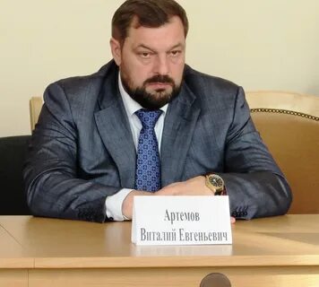 Артемова виталия евгеньевича