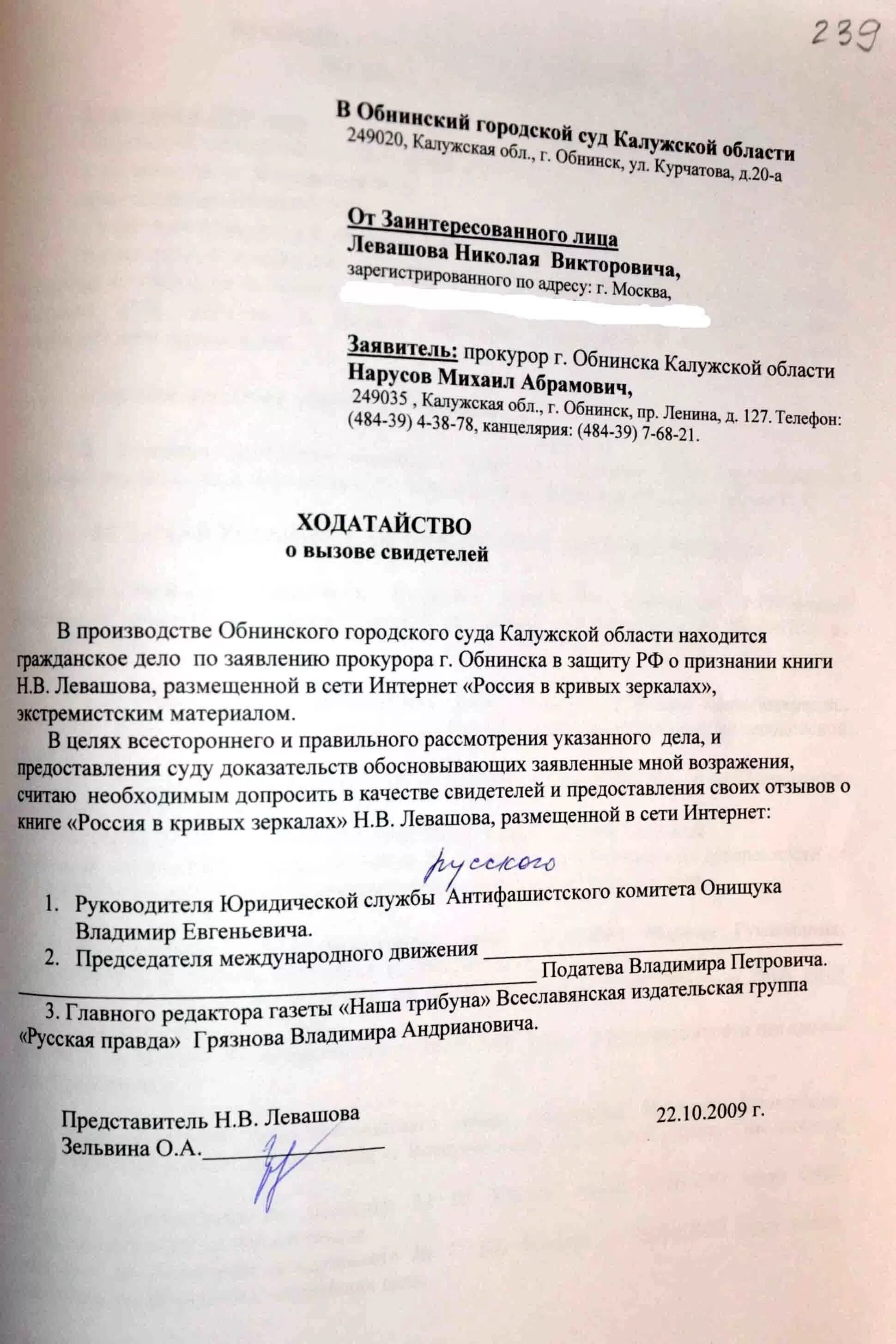 Заявление о вызове свидетелей в суд образец. Ходатайство о вызове свидетелей в суд. Ходатайство образец. Ходадайство обдопросе свиделетя.