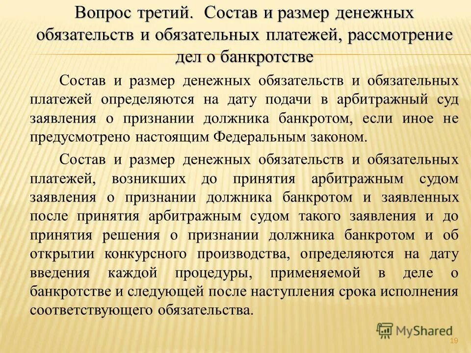 Состав и размер денежных обязательств и обязательных платежей. Состав денежных обязательств. Денежное обязательство банкрота. Обязательные платежи в деле о банкротстве. Предусматривают исполнение обязательств в денежной