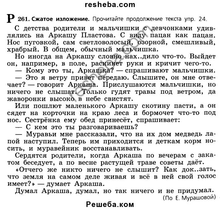 Текст изложения многие думают. Изложение 5 класс. Изложение 5 класс по русскому. Текст для изложения 5 класс. Изложение 5 класс по русскому языку тексты.