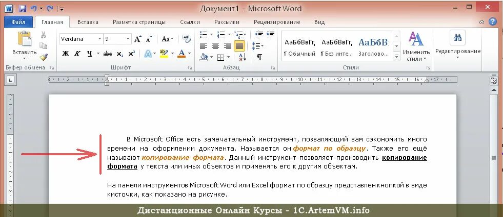 Формат по образцу word